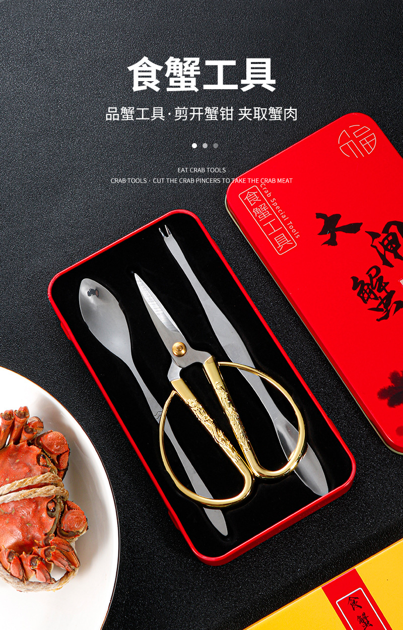 厂家吃蟹工具3件套不锈钢吃蟹工具套装马铁礼盒拆蟹品蟹工具批发详情1