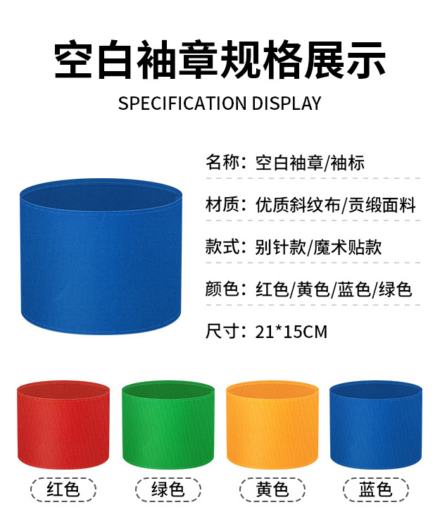 空白袖章值勤袖套 执勤 值日生安全员魔术贴 红袖章黄色袖标详情1