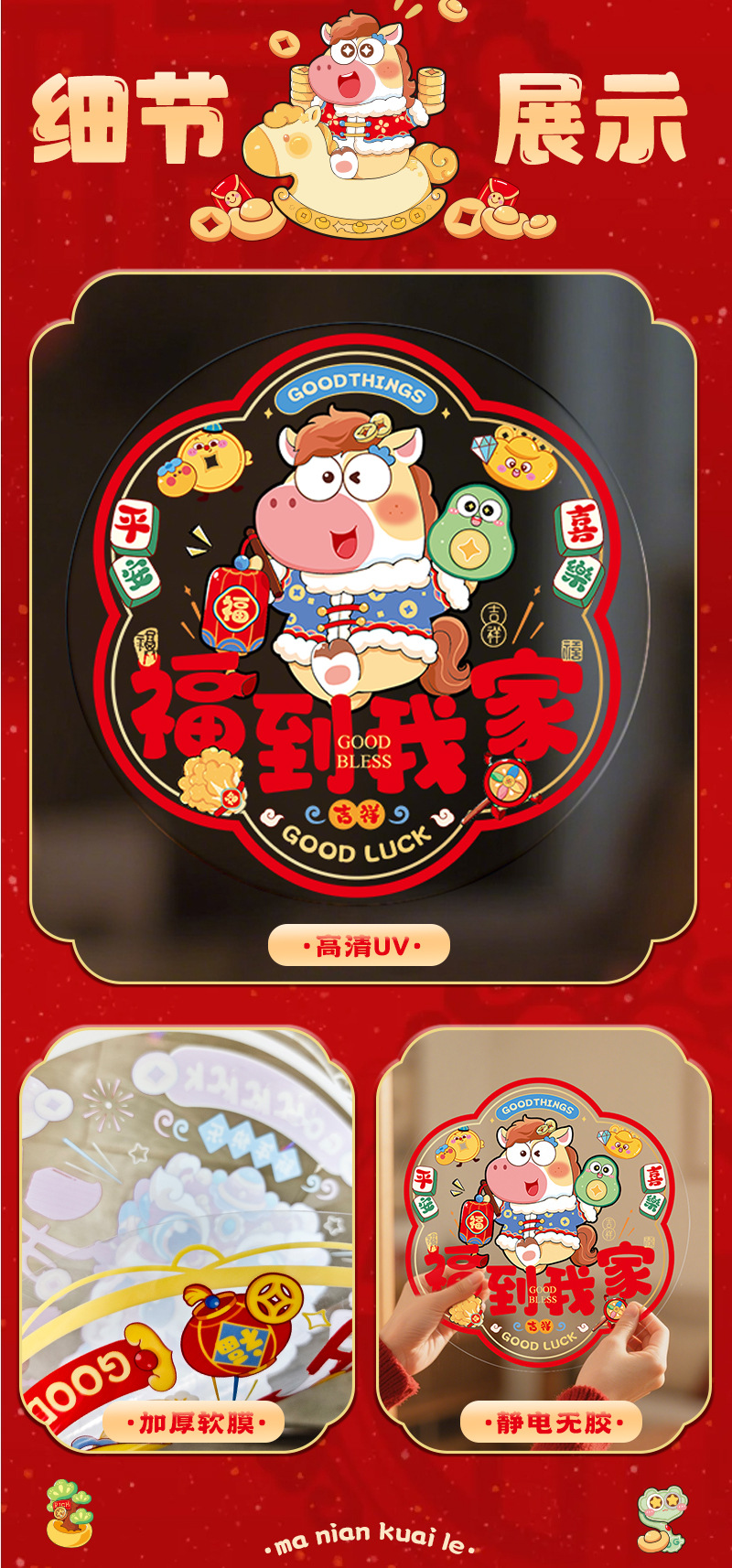 2026新款窗花静电贴新居剪纸马年福字窗贴门贴玻璃贴布置装饰贴纸详情6