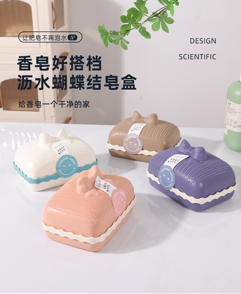 新款蝴蝶结沥水皂盒居家浴室卫生间创意学生香皂盒洗衣收纳肥皂盒详情7