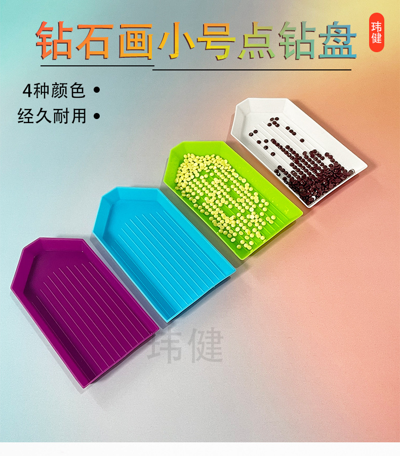 钻石画点钻盘翻钻盘钻盘贴钻diy方钻圆钻盘子收纳方盘闭口小钻盘详情3