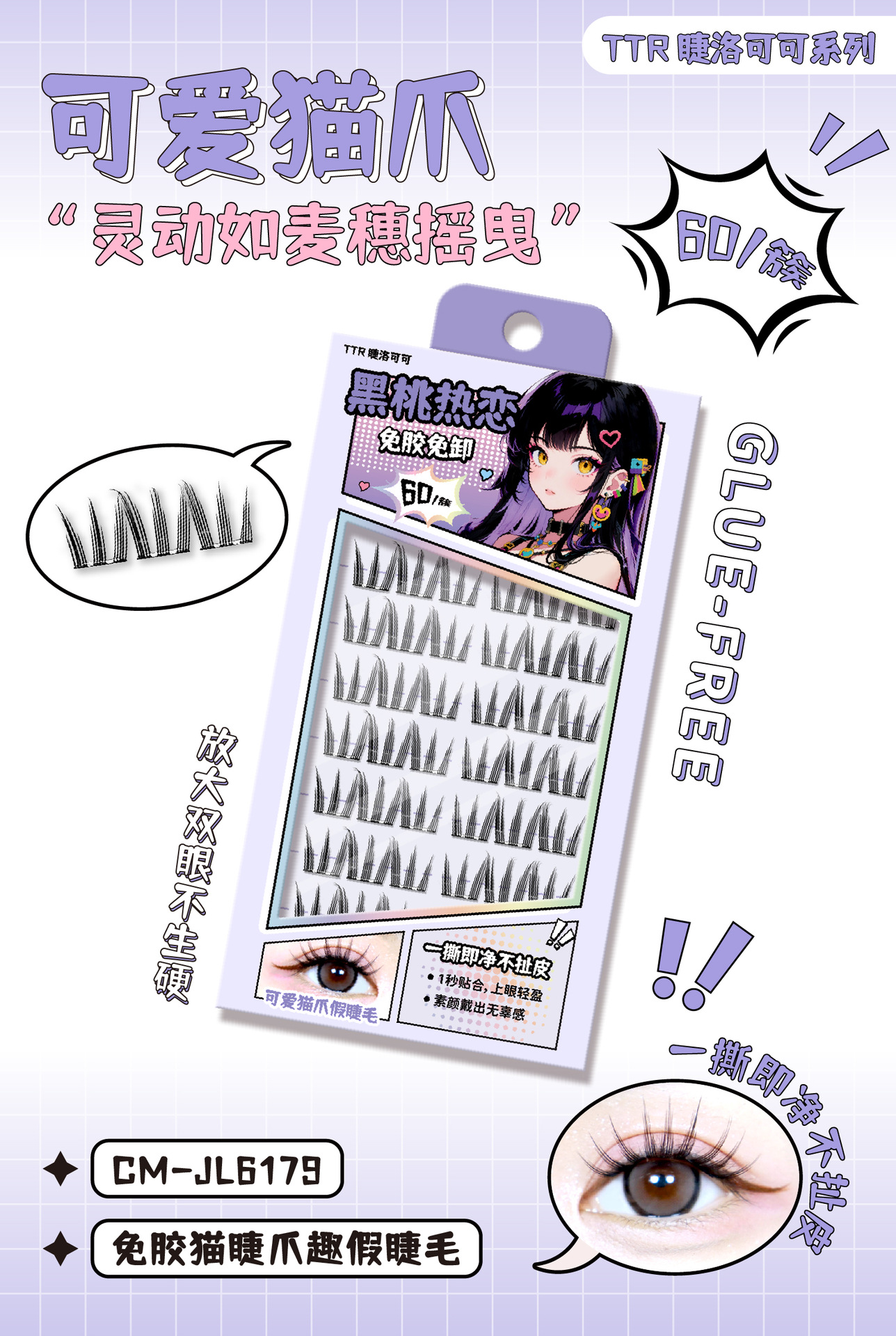 TTR睫洛可可睫毛假睫毛免胶免卸自然透气初学者新品详情17