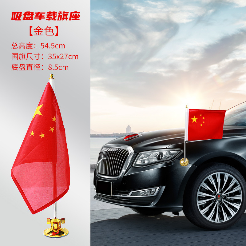 【三代升级】国庆结婚吸盘式五星红旗婚庆汽车装饰迎宾旗吸盘国旗详情3