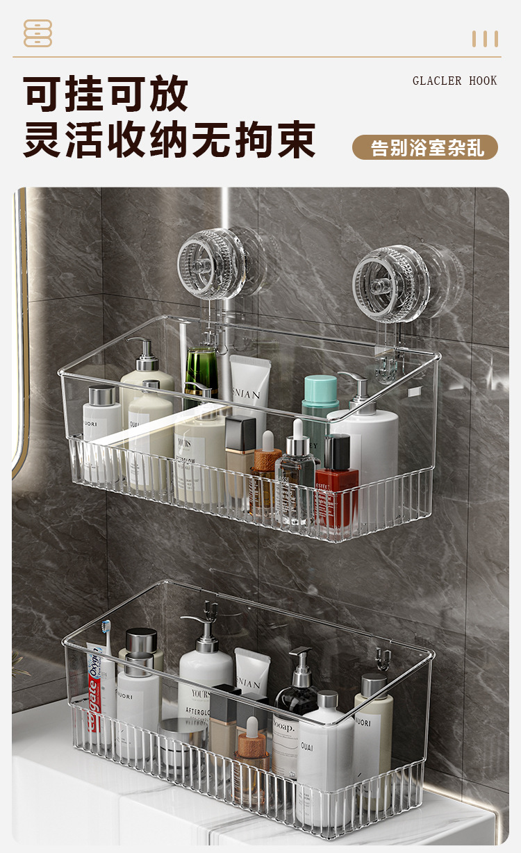 吸盘式置物架家用浴室洗漱台淋浴间不打孔收纳筐壁挂化妆品置物盒详情6