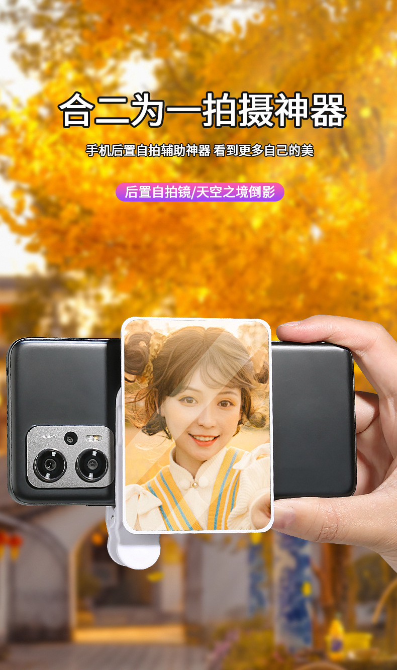 新款天空之境手机拍摄倒影夹拍照神器旅行拍摄大片游玩拍摄倒影夹详情2
