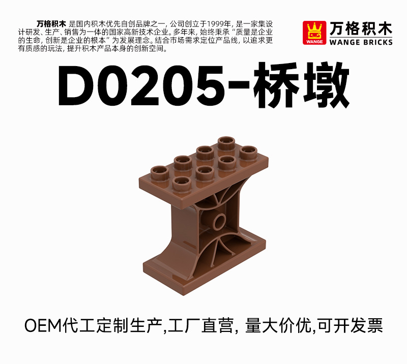万格中国积木大颗粒儿童2-6岁男孩益智拼装拼插玩具桥墩详情1