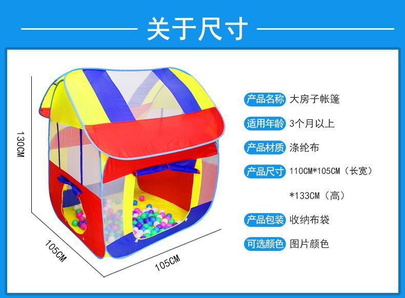 儿童帐篷室内户外大房子男孩女孩宝宝家用海洋球池玩具游戏屋帐篷详情3