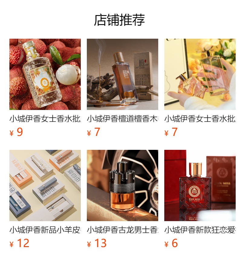 小城伊香跨境爆款女士香水失落樱桃乌木沉香烟草柑橘持久香水50ml详情1