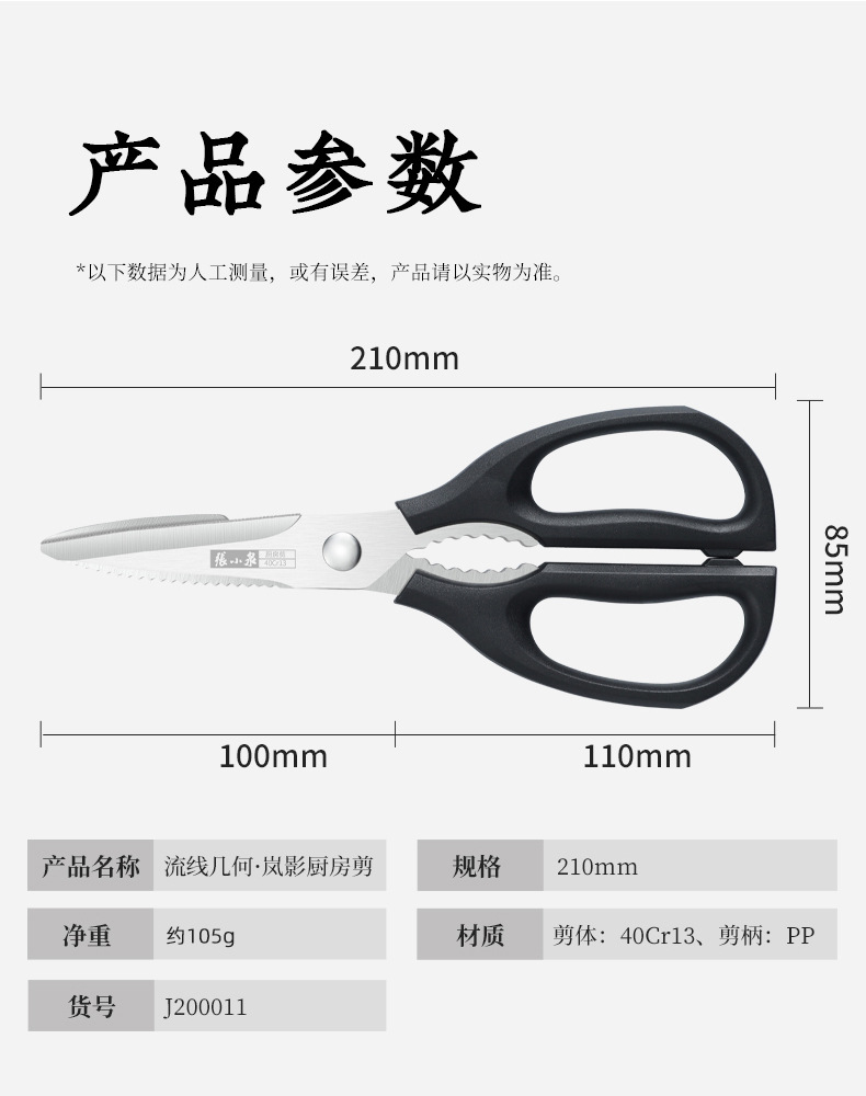 张小泉岚影厨房剪刀多功能鸡骨剪强力剪烤肉剪蔬菜官方正品不锈钢详情9