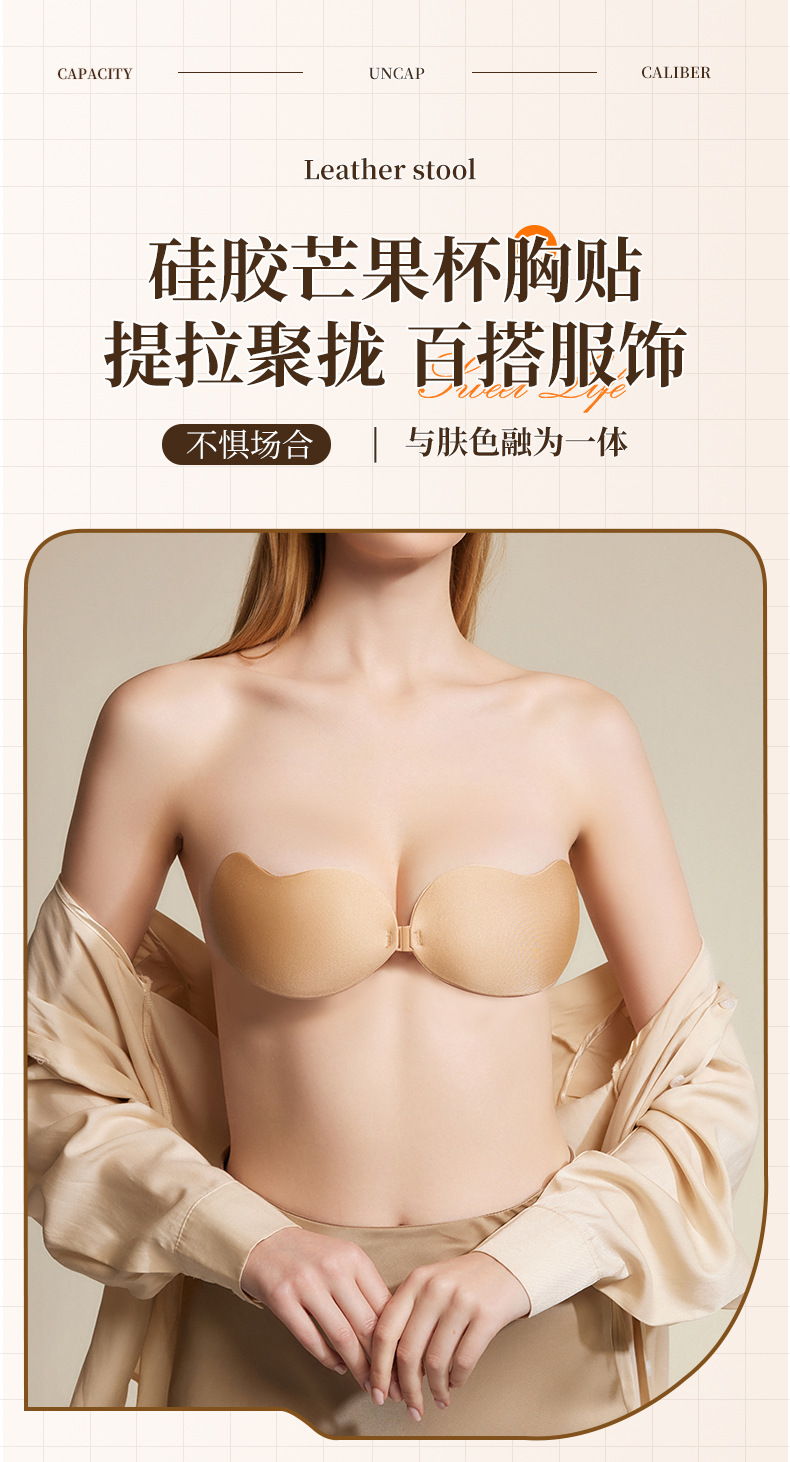 Mango Cup Silicone Breast Patch One-piece breast Patch, invisible and seamless, gathers small breasts, special anti-glare breast patch for wedding photos pic 2