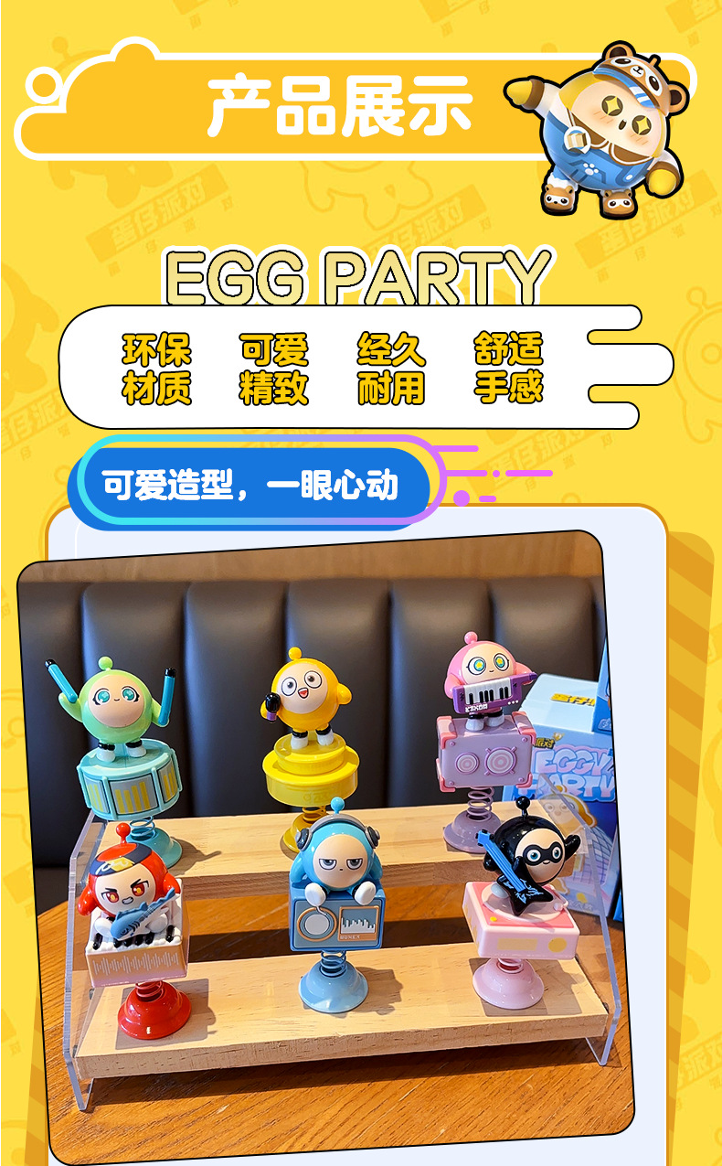 正版蛋仔派对悦动系列摆件动漫装饰工艺品潮玩摇摇乐盲盒车载摆件详情7