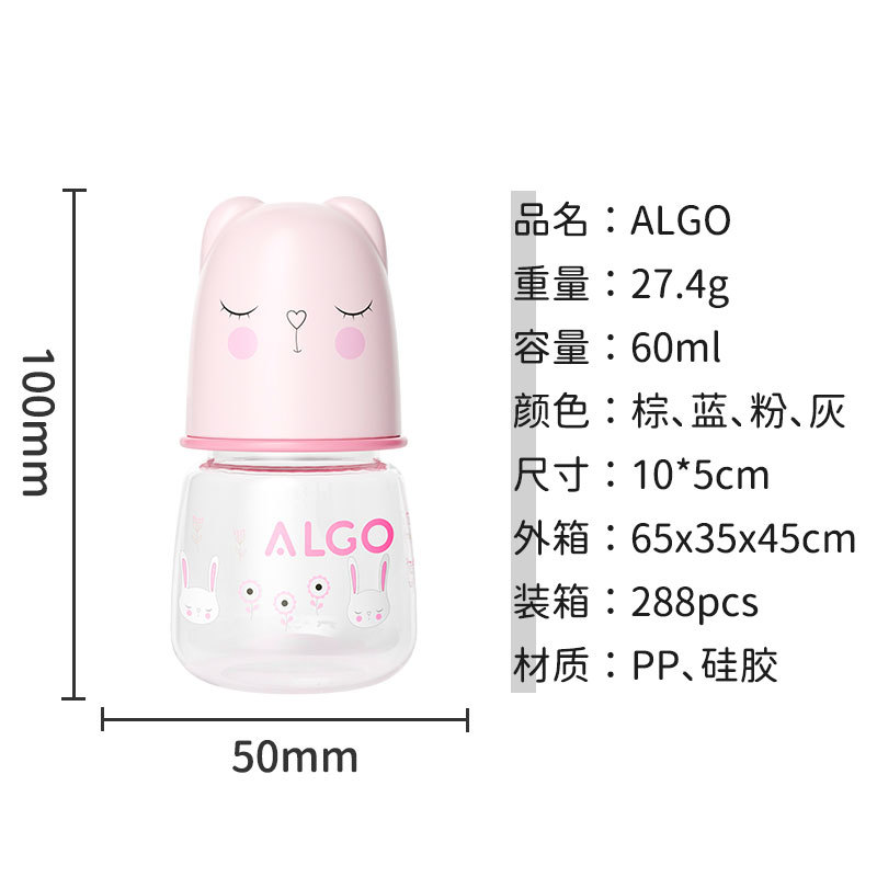ALGO婴儿透明奶瓶实色动物系列迷你可爱60ml新生儿奶瓶母婴用品详情14