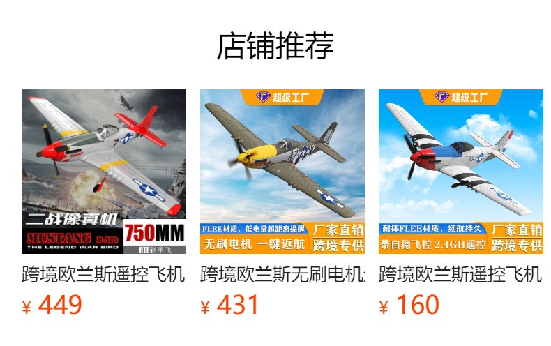 跨境欧兰斯P51遥控飞机电动玩具4通固定翼亚马逊热卖遥控飞机详情1