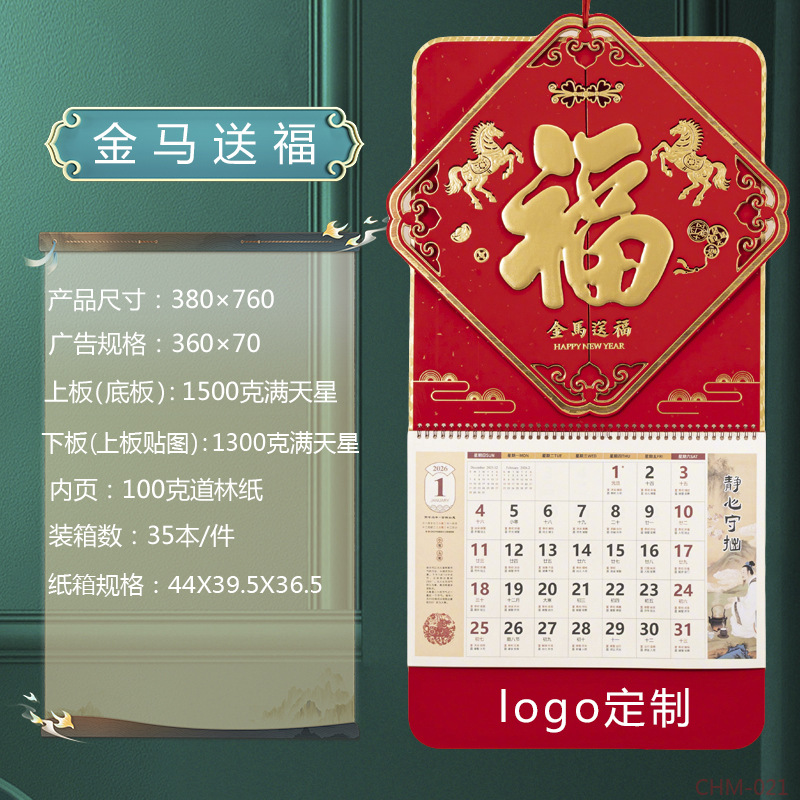 舟舟月历2026马年满天星立体窗花福牌大度四开触感金雕福字吊牌详情1