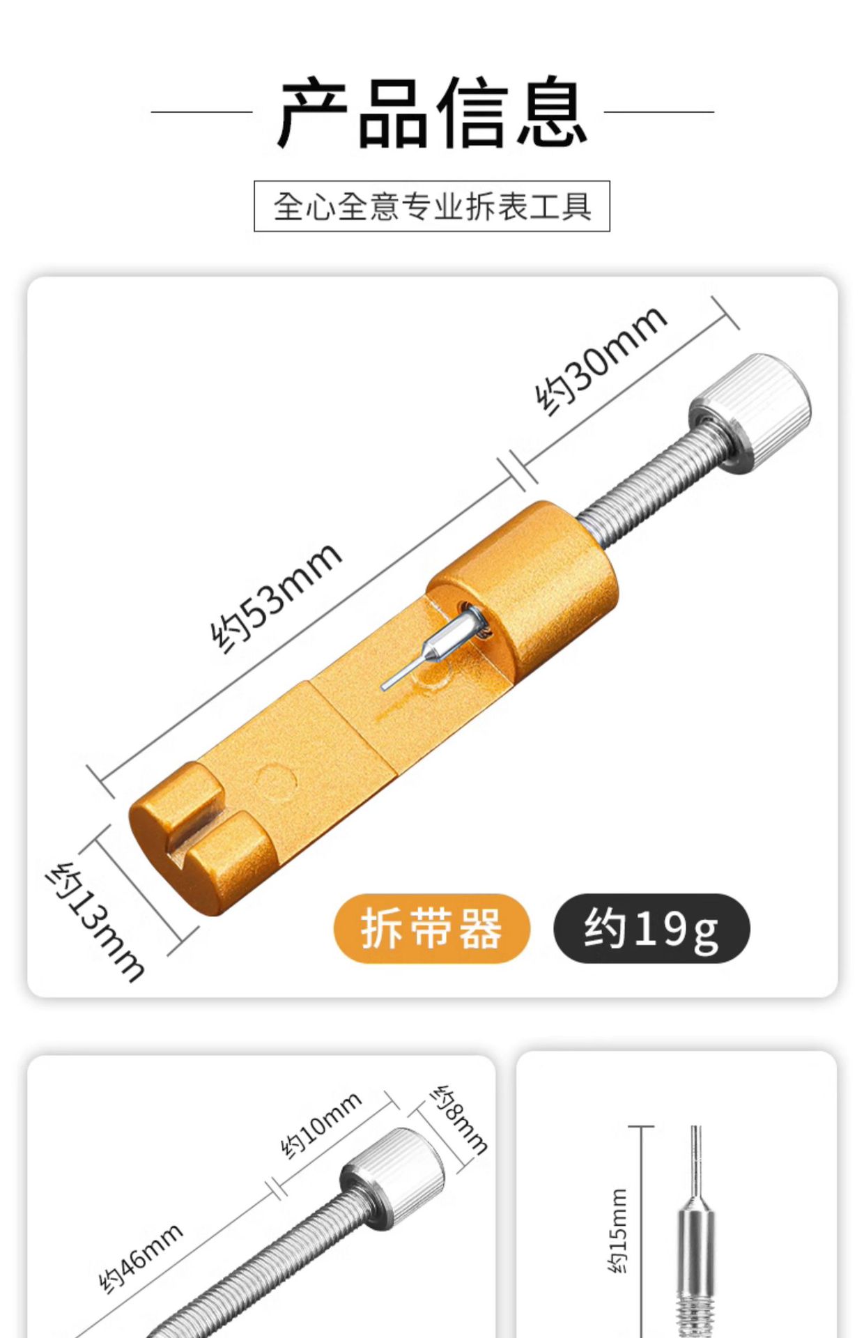 手表金属调表器拆卸换表链表带拆表器跨境专供 修表工具调节表器详情2