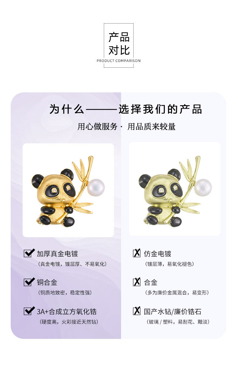 国风萌趣可爱熊猫胸针铜合金真金电镀拉丝工艺淡水珍珠高级感别针详情14