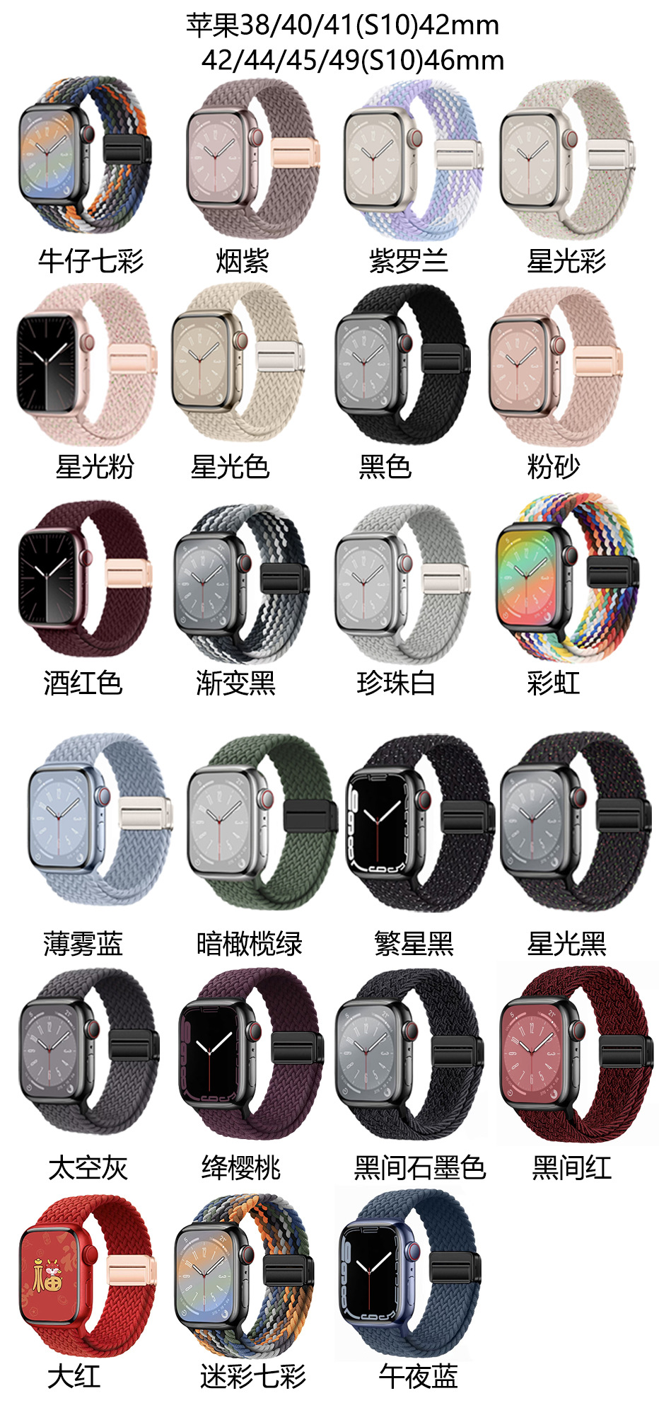 适用iwatch苹果表带磁吸尼龙编织S10弹力彩虹Applewatch手表带详情1