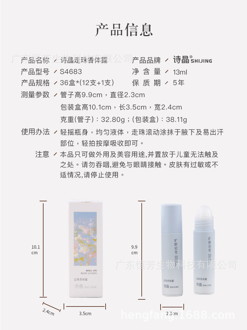 诗晶特调香氛走珠香体膏夏季通勤留香清新舒爽四味可选工厂批发 pic 7