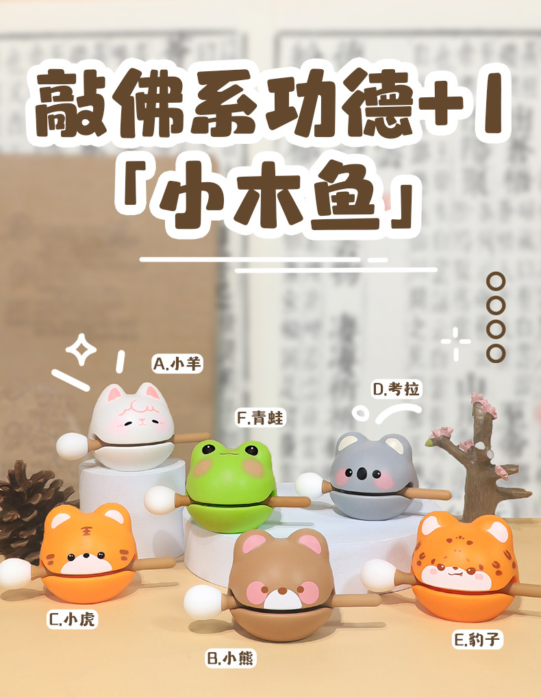 敲佛系功德+1小木鱼解压摆件办公工位敲打神器情绪控制治愈玩具详情2