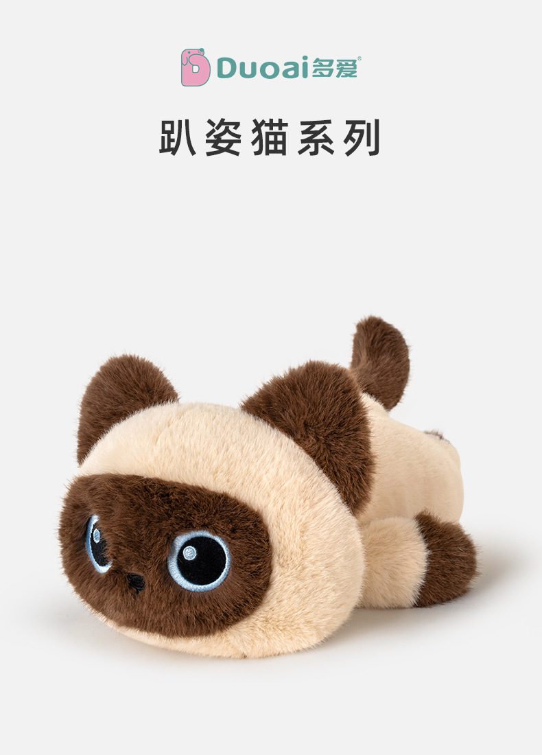 多爱原创正版卡通猫咪毛绒玩具公仔小黑猫玩偶暹罗猫公仔生日礼物详情1