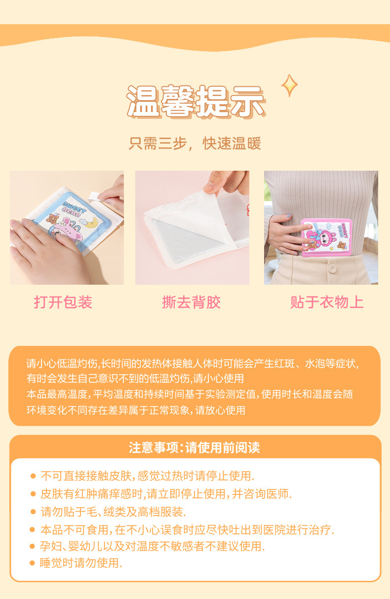 天虹暖身贴冬季暖卡通宝宝贴阿酷酷发热贴户外防寒自发热贴暖宝宝详情16