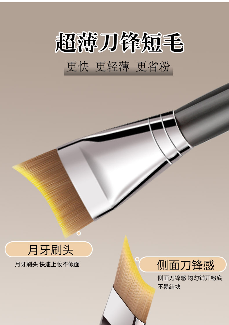 月牙一字粉底刷超薄无痕不吃粉斜角弧形扁头鱼尾遮瑕粉底液化妆刷详情10