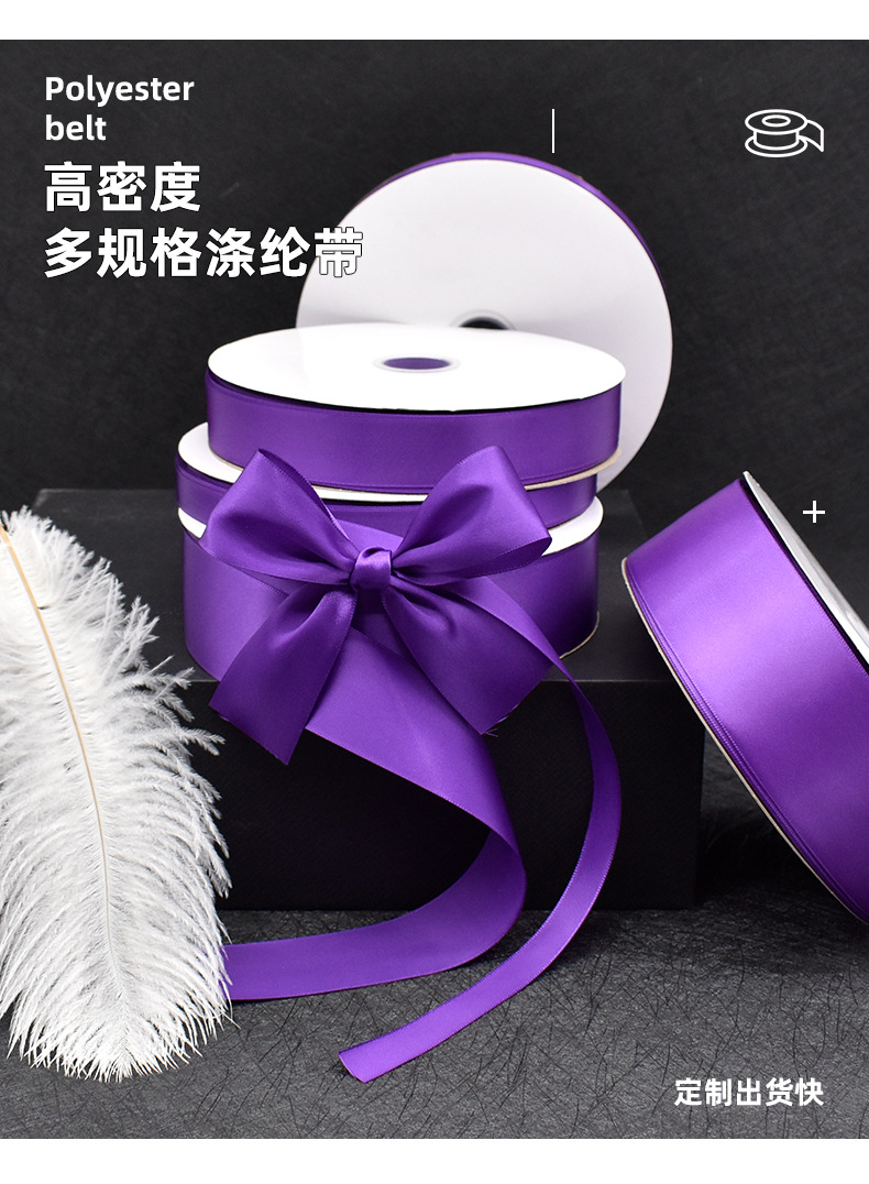 涵帆深紫色丝带0.3到5厘米宽礼品鲜花装饰缎带手工DIY蝴蝶结彩带服装配饰围巾丝巾防晒衣绶带详情1