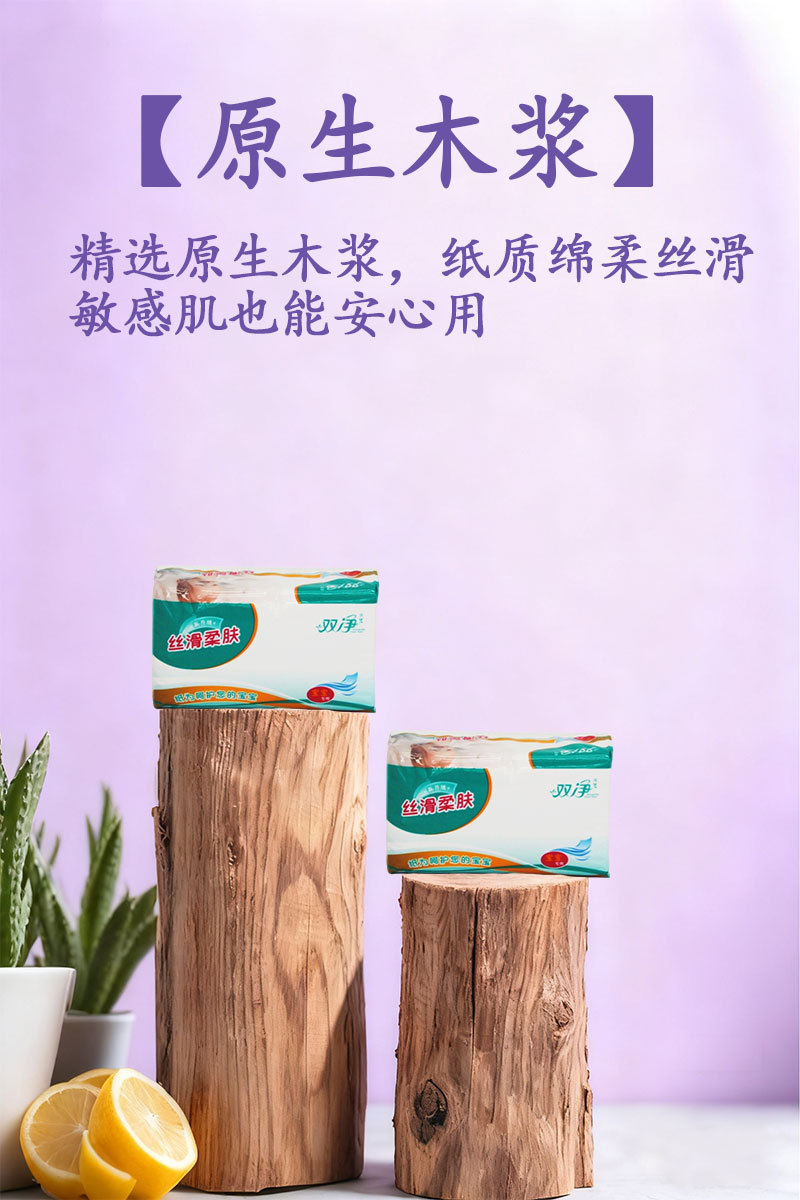双净丝滑柔肤纸巾宝宝级呵护原生木浆四层加厚湿水不易破详情3