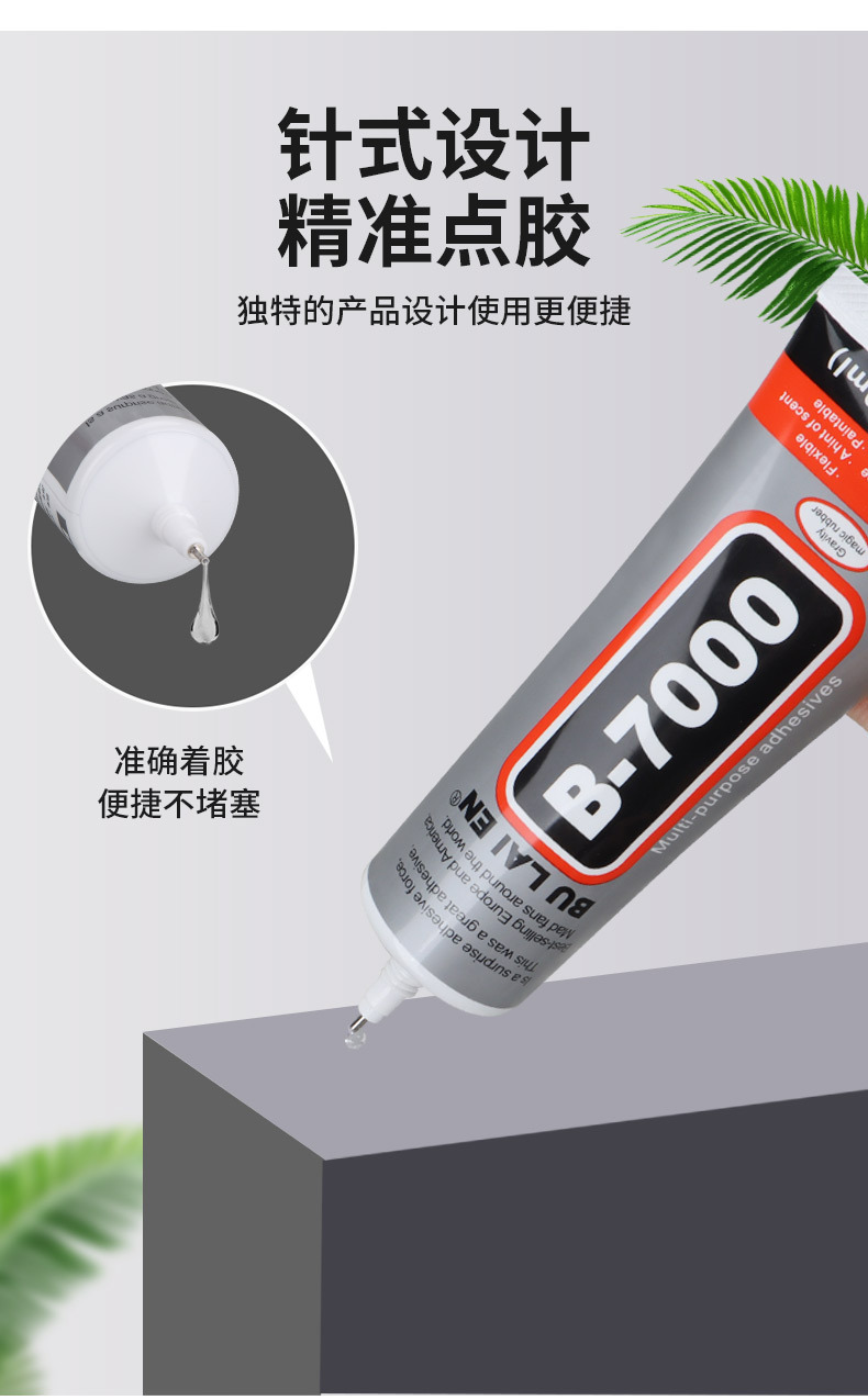 手机维修胶水B-7000屏幕边框后盖密封胶屏幕防翘边透明粘合剂胶水详情4