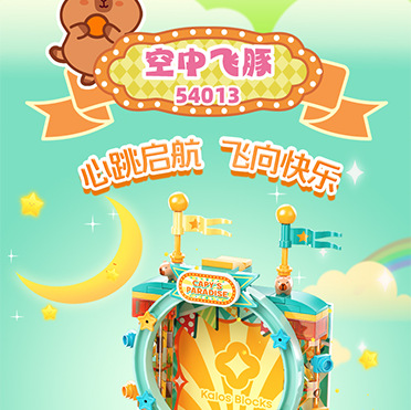 佳乐专卡皮巴拉奇幻乐园积木拼装模型亲子互动益智玩具大颗粒适合生日礼物详情27