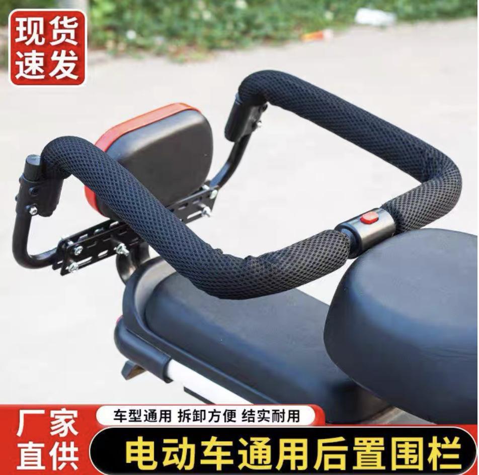 Venta al por mayor barandilla eléctrica de moto para niños barandilla trasera scooter eléctrico scooter eléctrico accesorios protección de seguridad pic 2