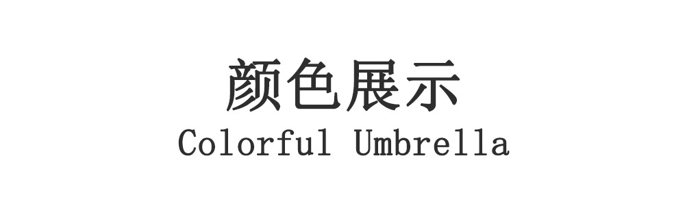 星宝REAL STAR长柄伞23吋16骨雨伞自动直杆伞现货批发可印刷logo详情10