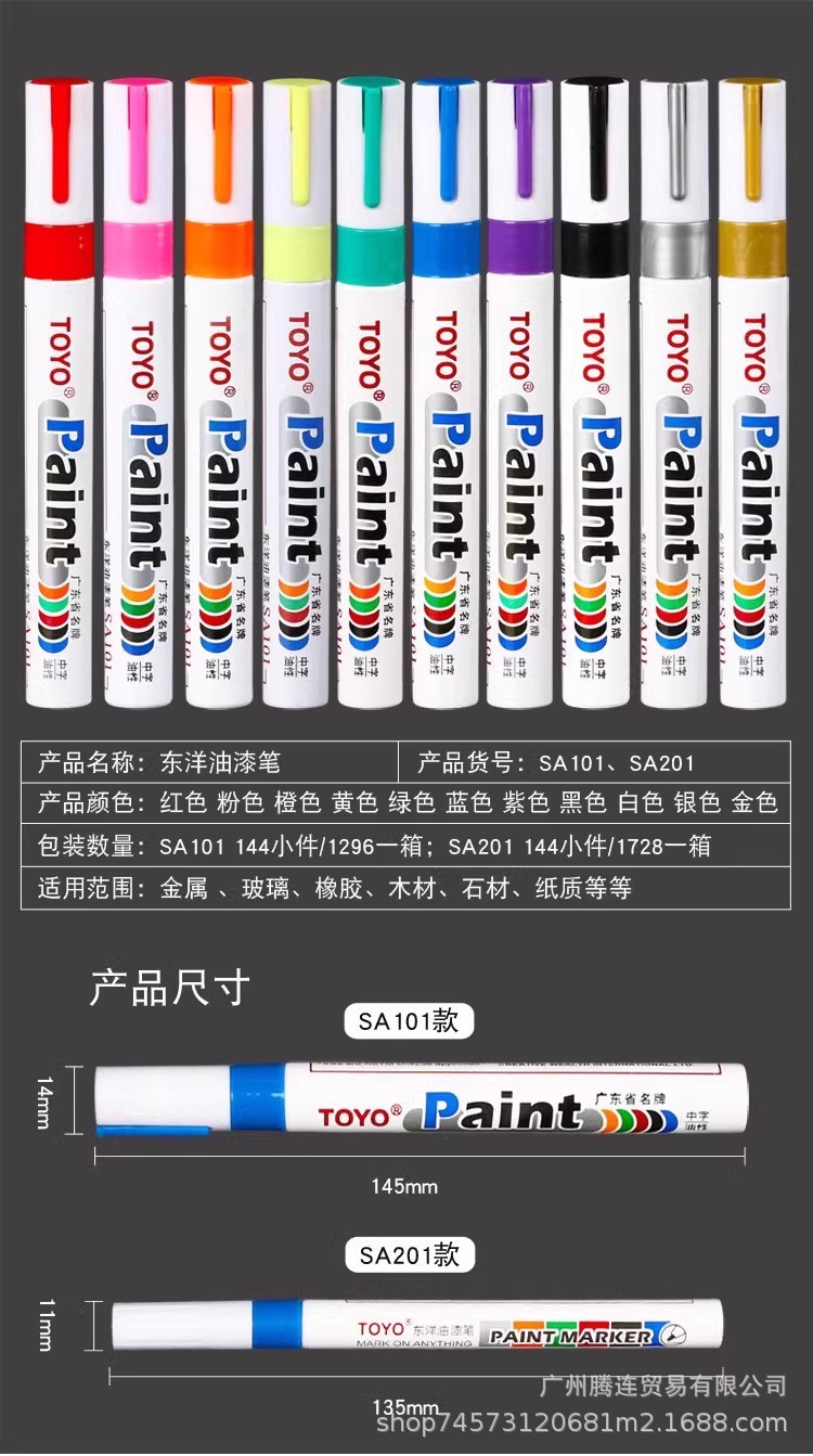 原装正品TOYO东洋油漆笔SA101油性白色防水记号补漆涂鸦不掉色详情1