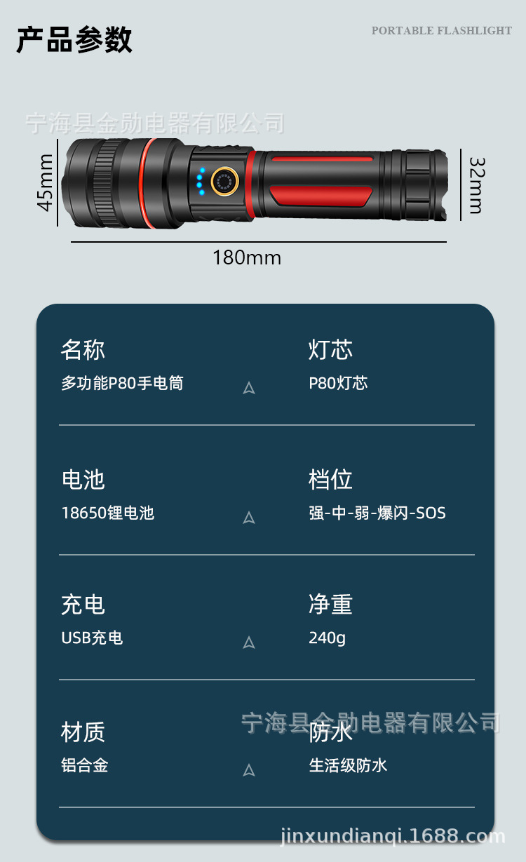 跨境新款P80强光手电筒USB充电户外巡逻变焦手电筒多功能应急灯详情12