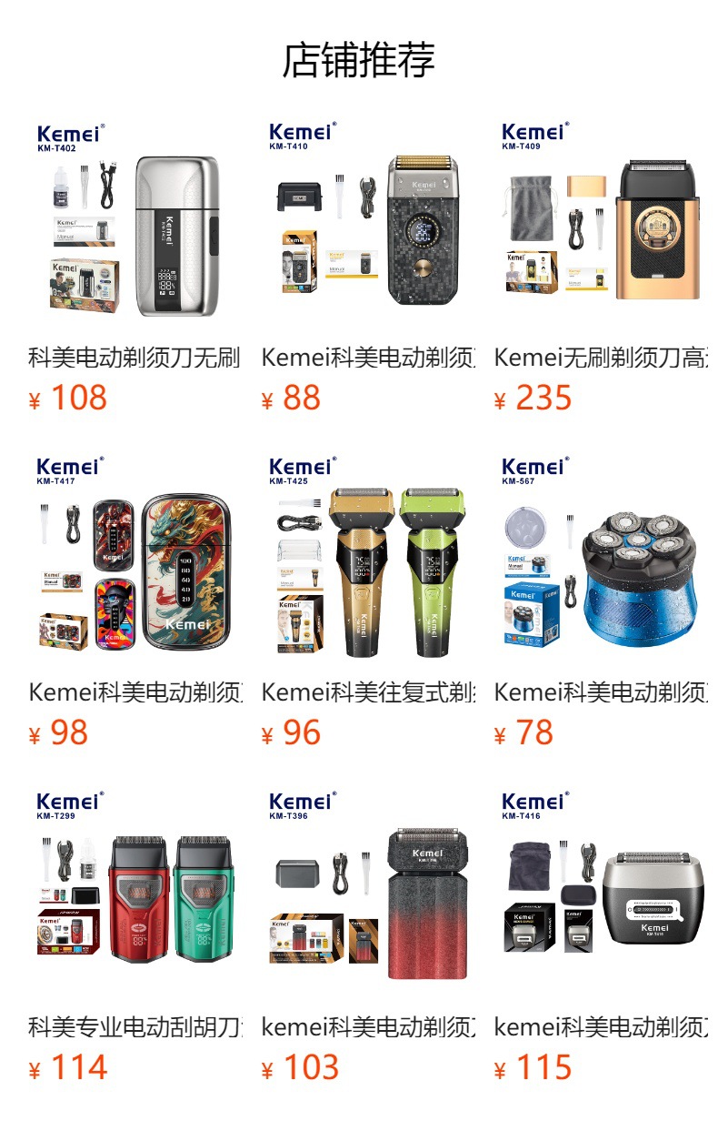 科美迷你电动剃须刀KM-T15男士刮胡刀全身水洗旋转胡须修剪器批发详情1