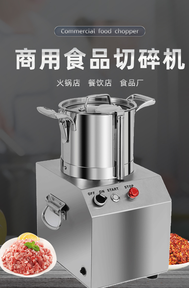 商用食物切碎机不锈钢电动碎肉机3升5升10升15升蒜肉泥蔬菜打浆机详情1