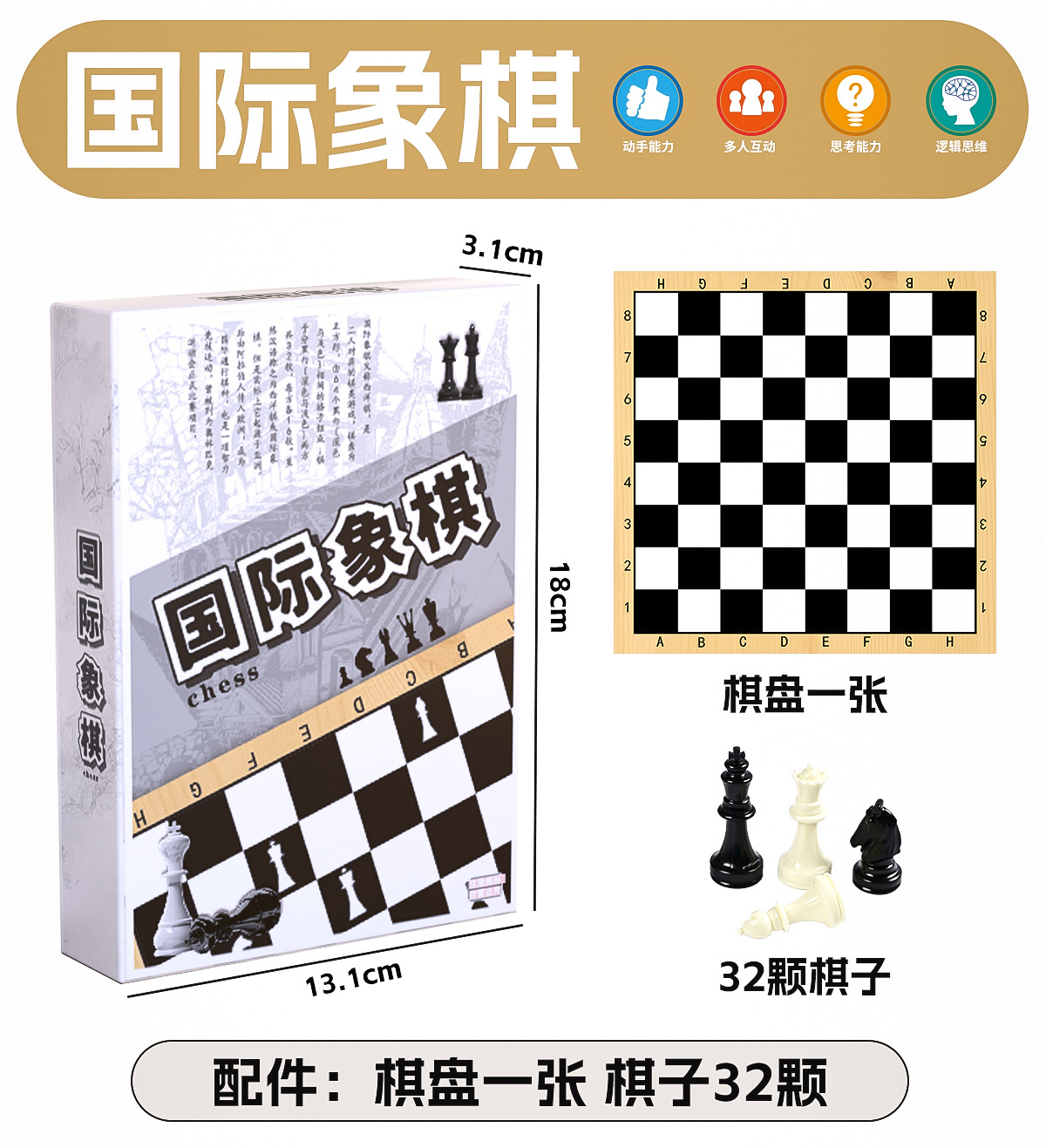 桌游棋牌儿童益智早教象棋飞行棋跳棋数独围棋便携桌面游戏套装详情5