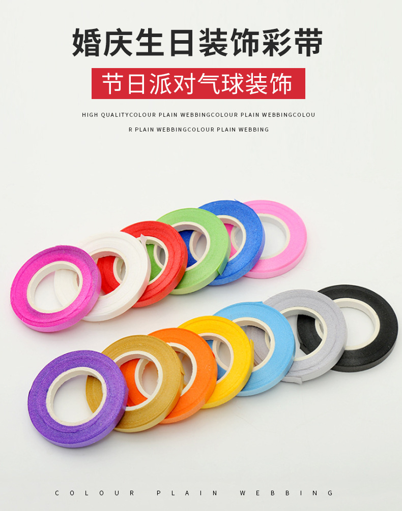 5米丝带婚庆生日彩带拉旗横幅派对装饰绑绳彩带节庆气球扎带配件详情2