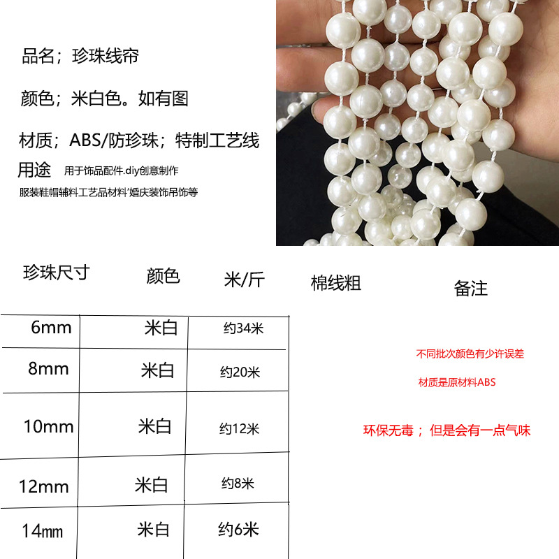 婚庆珍珠串珠链婚礼吊顶装珍珠线帘连线珠帘仿珍珠链条DIY材料详情4