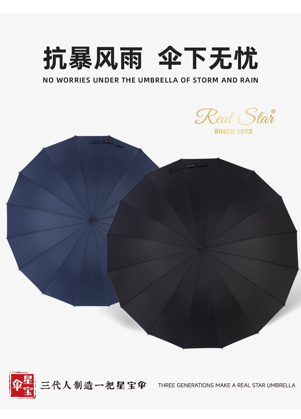 星宝REAL STAR长柄伞23吋16骨雨伞自动直杆伞现货批发可印刷logo详情6