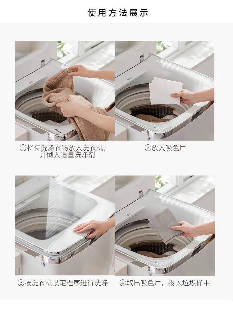 特价吸色片洗衣防串色家用衣物防染色串色混洗纸家庭装色母片工厂详情13