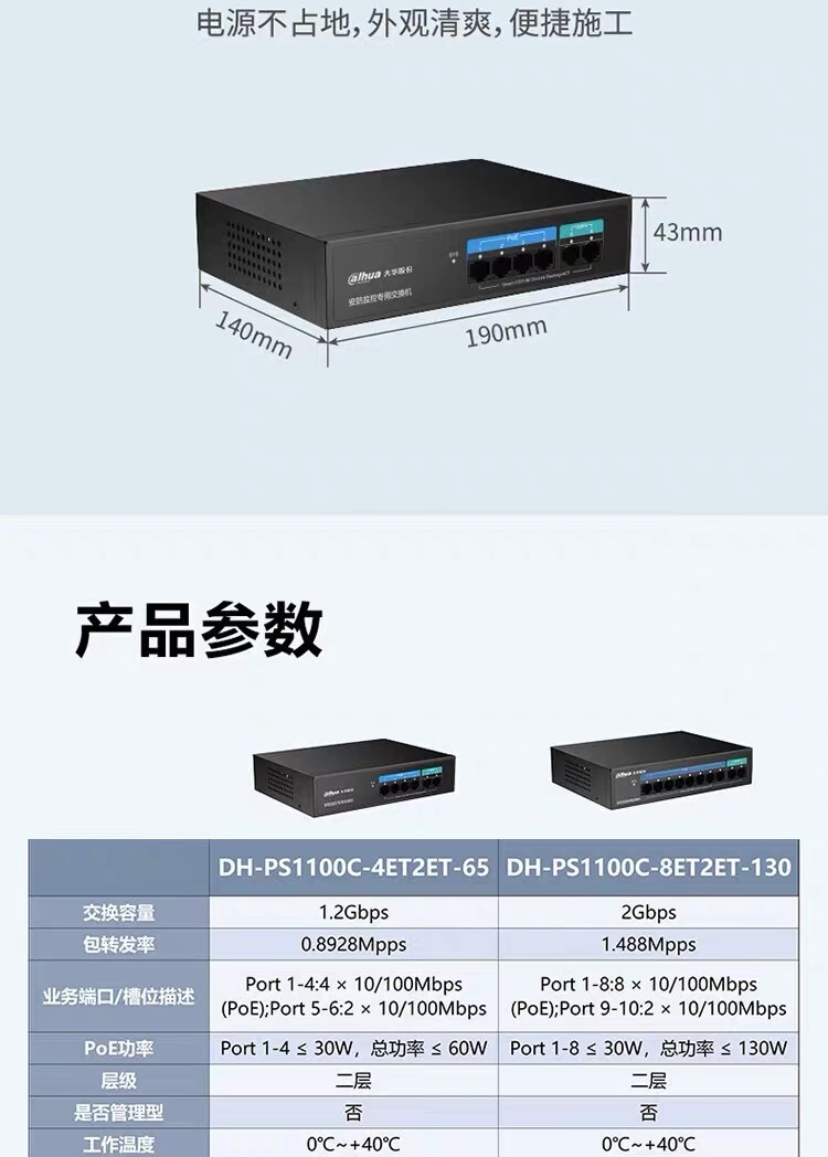 大华POE交换机4口8端口百兆网线供电监控专用PS1100C-8ET2ET-130详情7