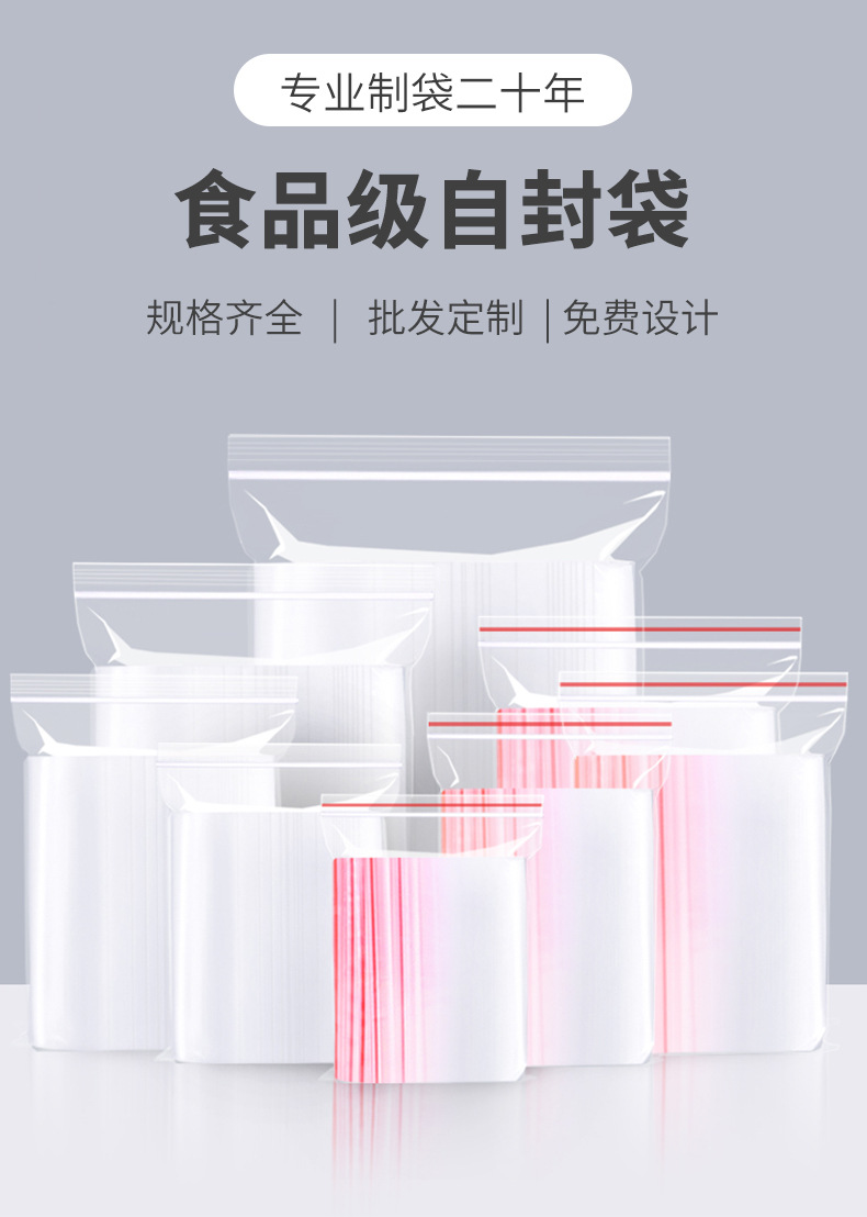 大号自封袋封口袋密封袋大量批发食品饰品塑料包装袋pe透明自封袋详情7