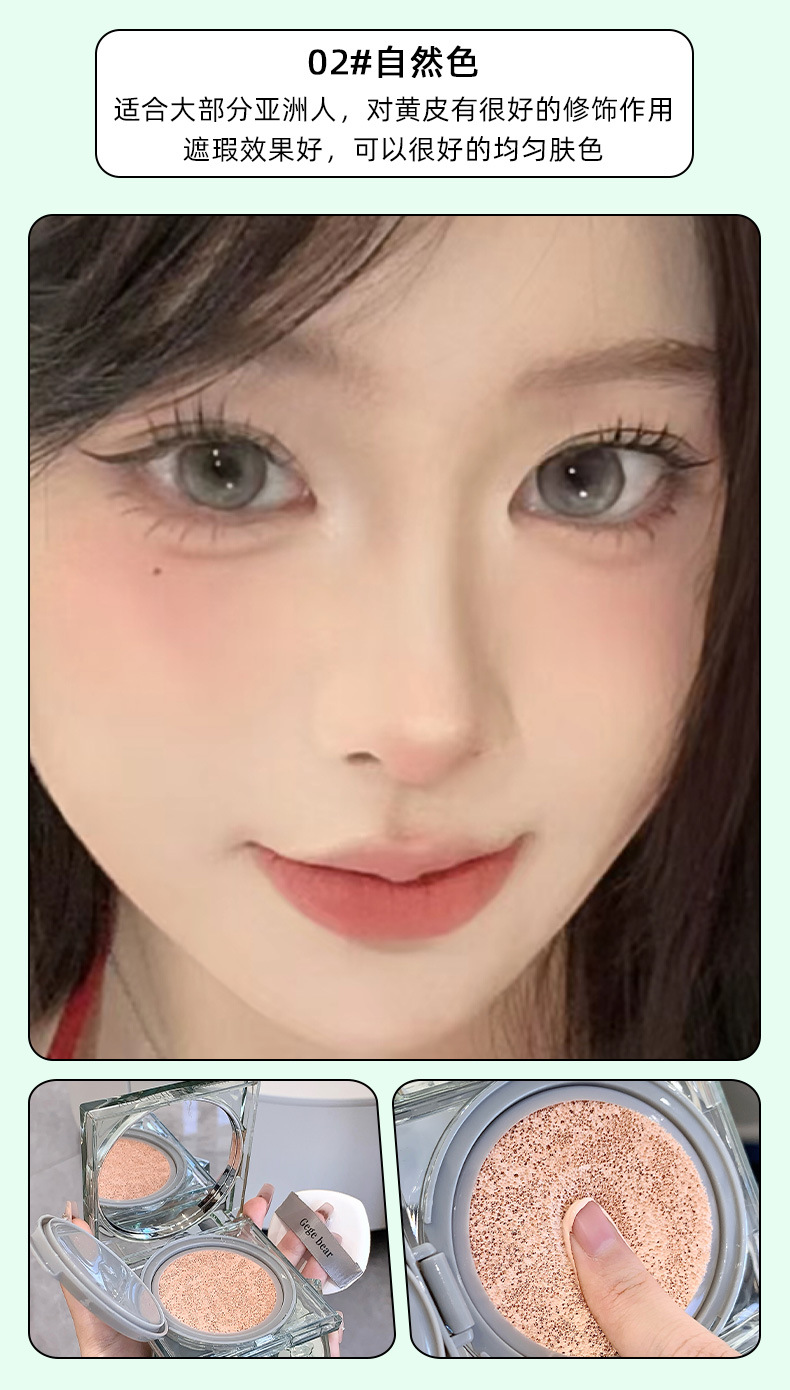 Gege bear Gege Little Bear Rain Dew Moisturizing, Bright, Light Cushion Cream Concealer, adherent, long-lasting and not easy to smudge pic 15