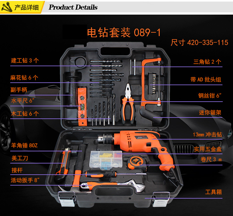 电钻工具箱 五金工具套装 冲击钻家用组套详情10