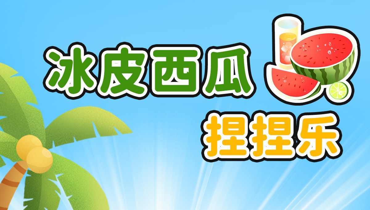 【新品】夏日西瓜捏捏乐慢回弹湿软高颜值减解压发泄玩具摆摊详情2