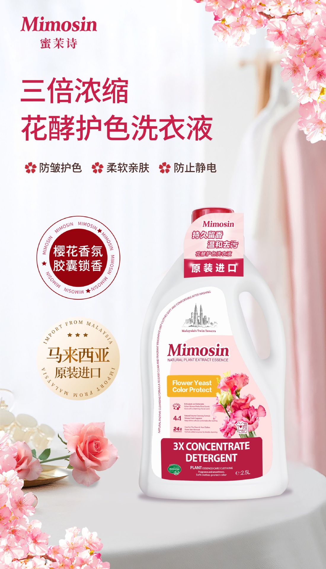 High-end original imported Mimosin, a deep cleaning and decontamination floral laundry detergent that protects color and leaves fragrance pic 3