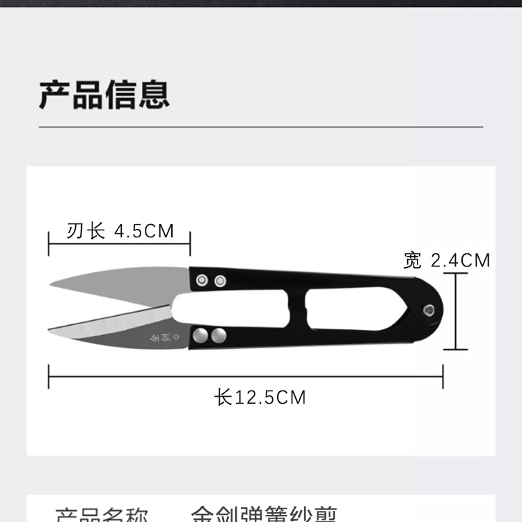 碳钢U型纱剪家用裁缝小剪刀 手工十字绣线头剪服装厂修线头缝纫剪详情13