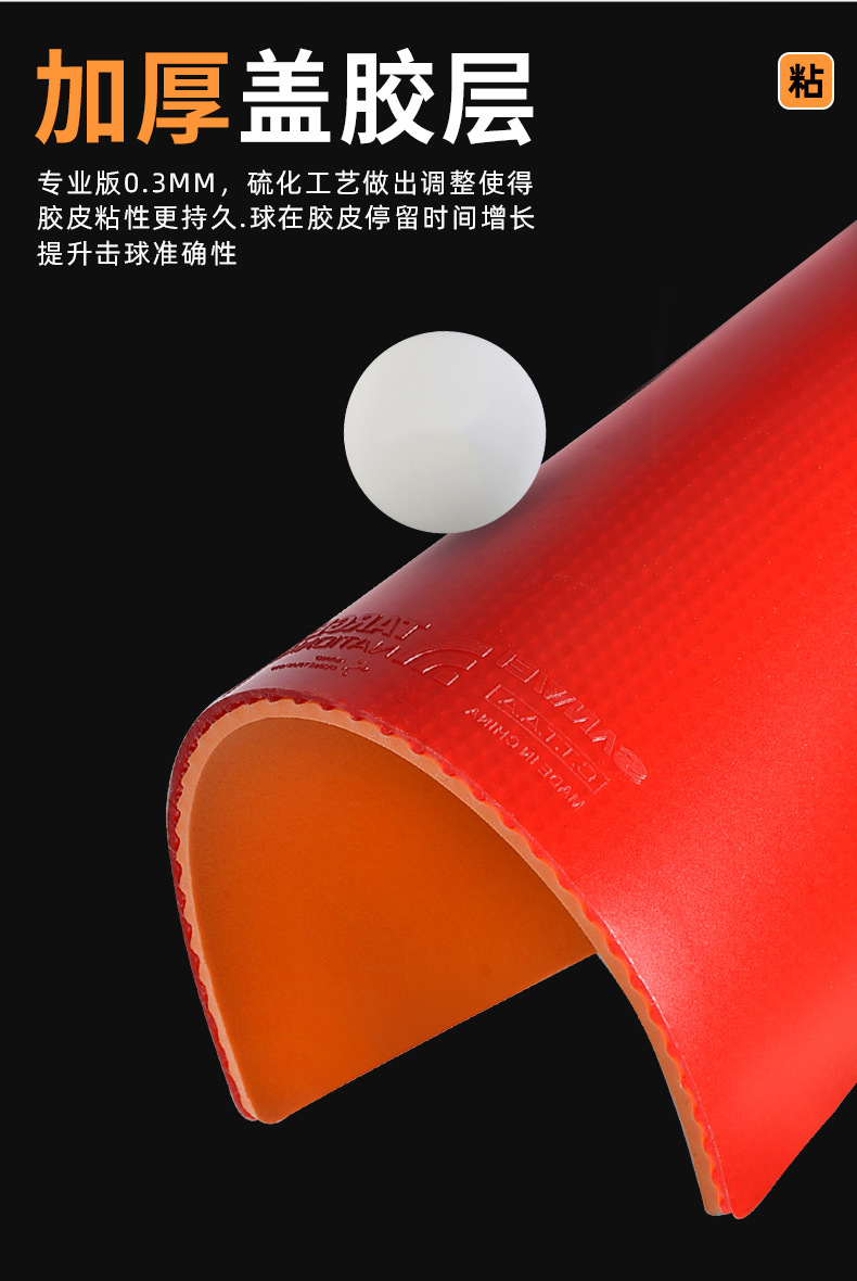 三维标靶三专业版特制乒乓球胶皮 高弹耐用提升控制性能详情3