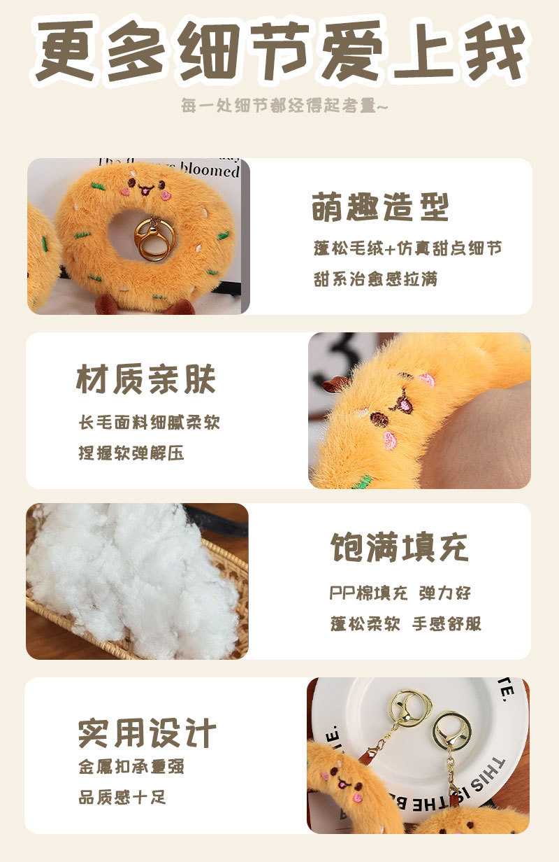 可爱甜甜圈美食包挂食物毛绒玩偶装饰包包小玩意稀奇古怪的小挂件详情8